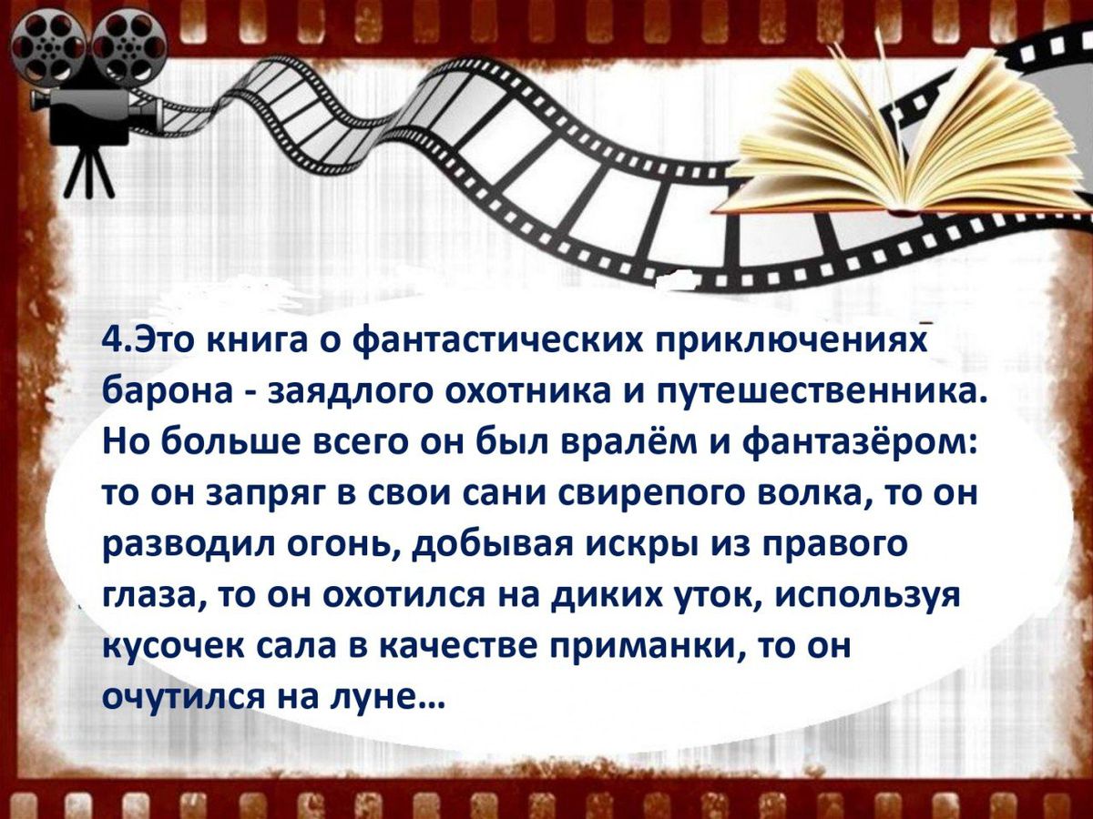 Литературная викторина Герои книг-герои фильмов_page-0005