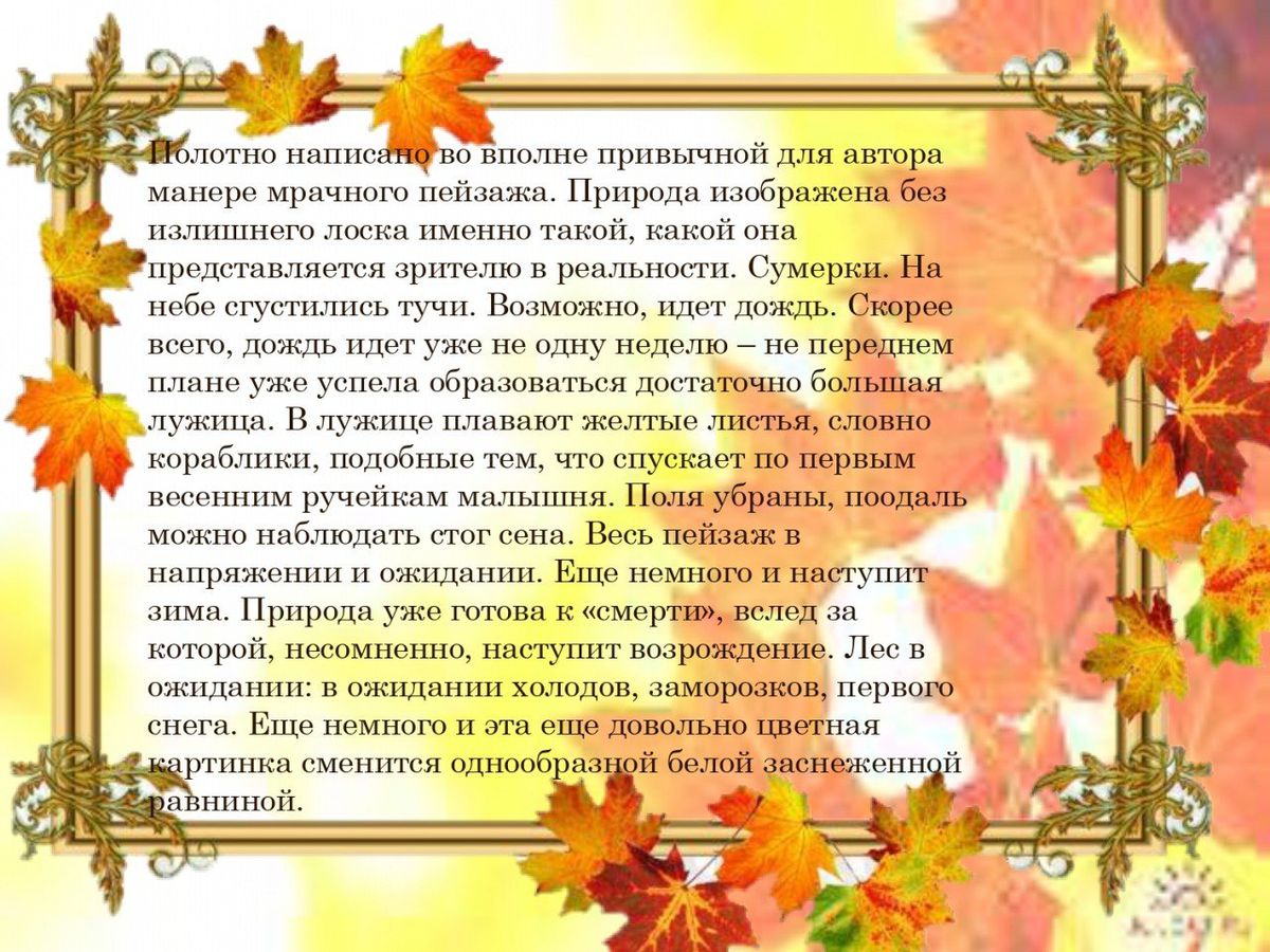 А, между прочим, осень на дворе… осень в живописи  русских художников_page-0022
