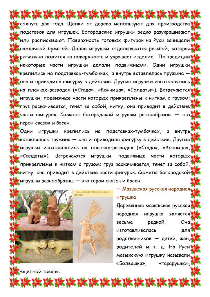 МКУК  Екатериновская сб_Игрушка_page-0007.jpg