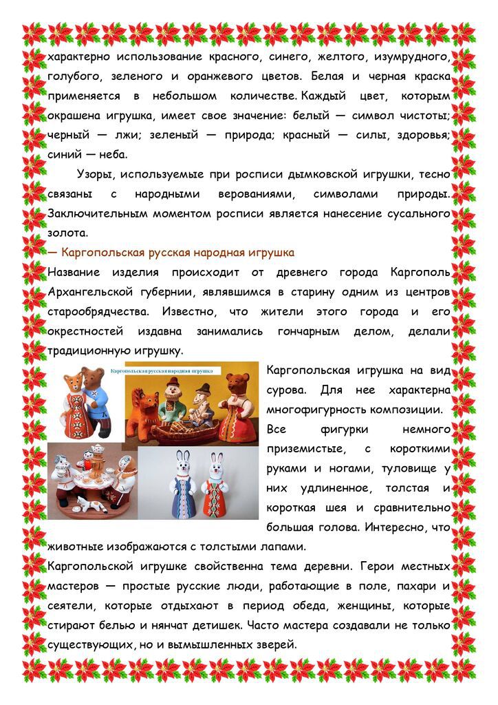 МКУК  Екатериновская сб_Игрушка_page-0004.jpg