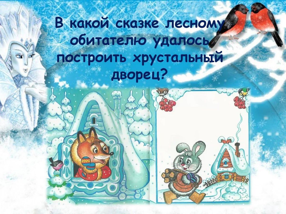Игра - путешествие по зимним сказкам Новогодний балаганчик_page-0005