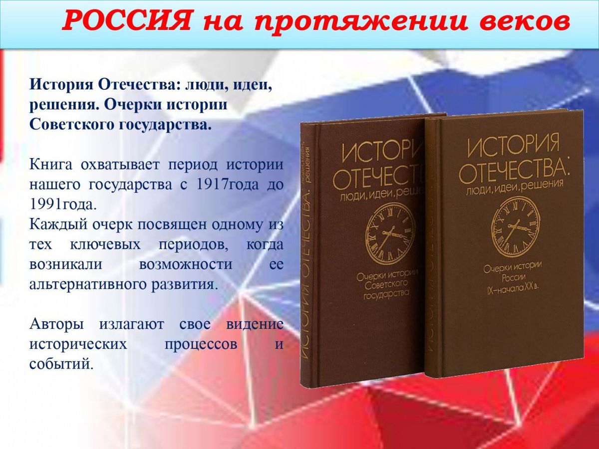 книжная выставка от Руси до России_page-0006
