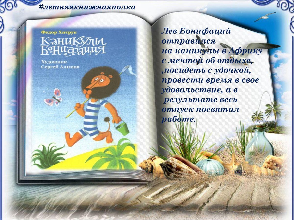 лето, книга, я -друзья_page-0003