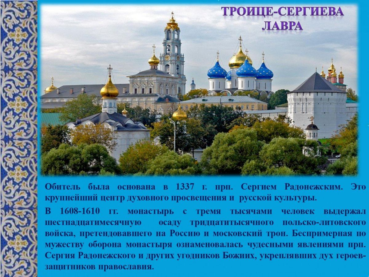 Виртуальная экскурсия Святыни Православия_page-0002
