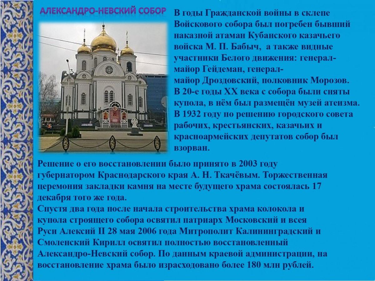Виртуальная экскурсия Святыни Православия_page-0009