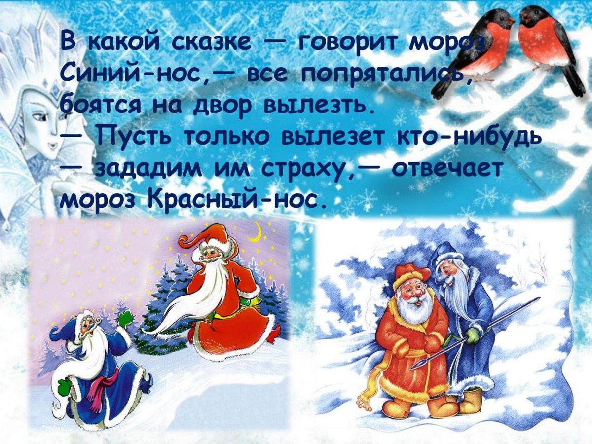 Игра - путешествие по зимним сказкам Новогодний балаганчик_page-0007