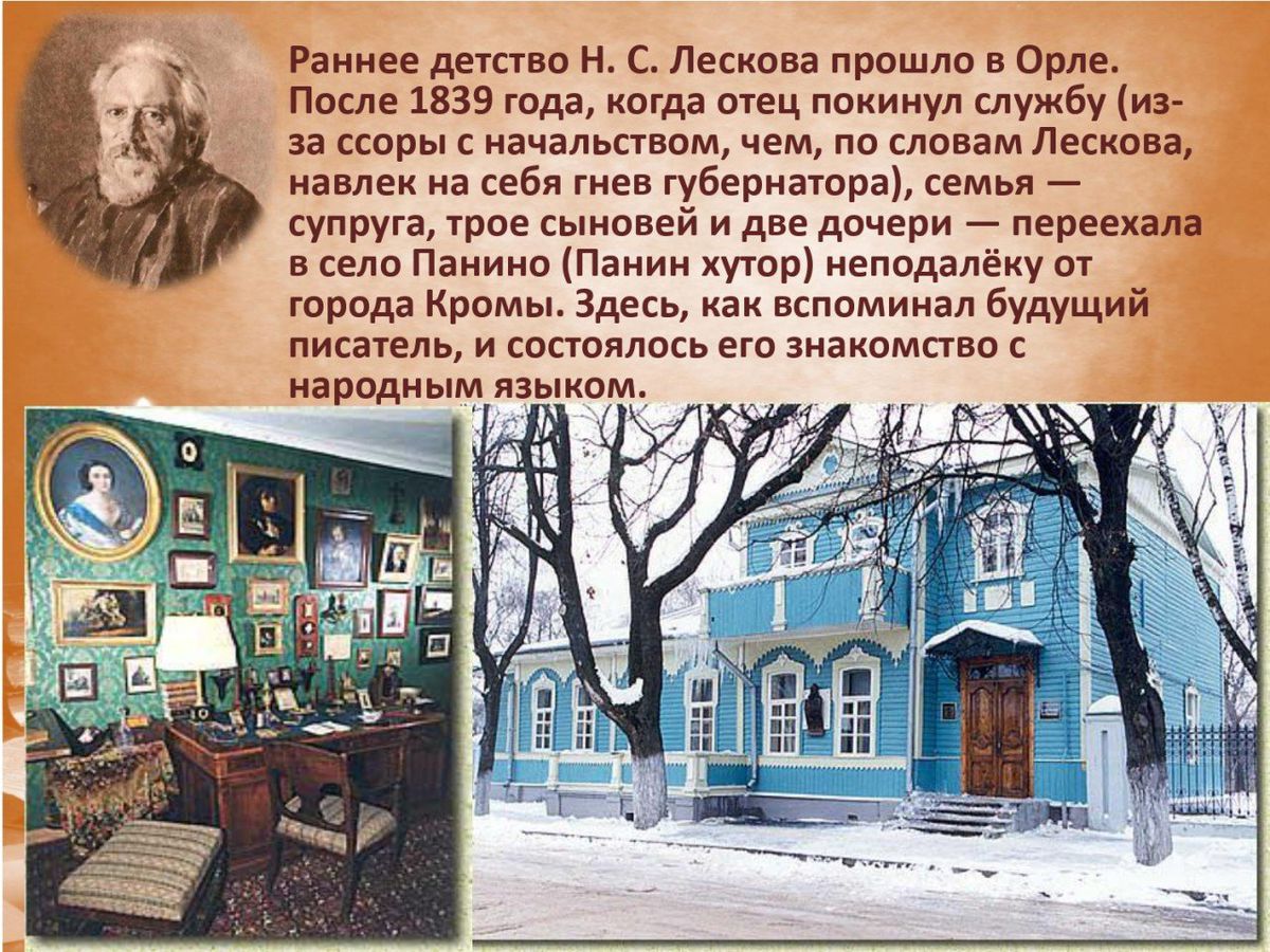 Знакомьтесь Николай Семенович Лесков и его книги_page-0003