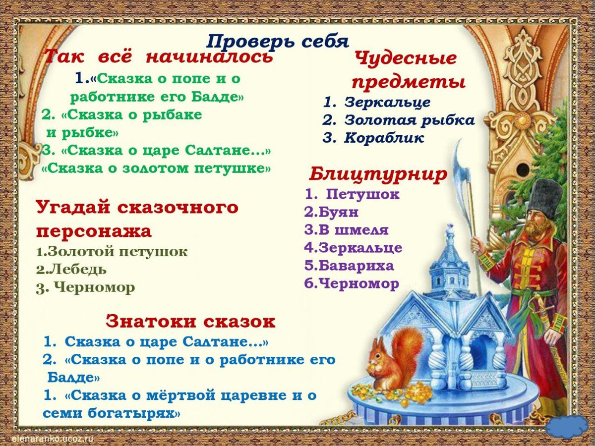Интеллектуальная игра  Пушкинский турнир_page-0010