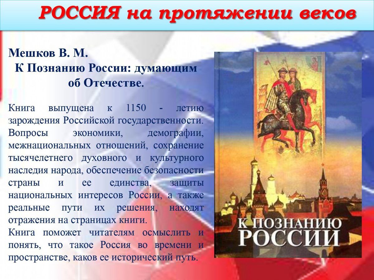 книжная выставка от Руси до России_page-0004