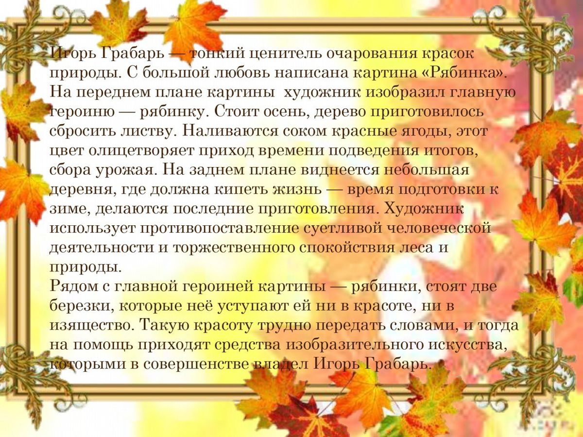 А, между прочим, осень на дворе… осень в живописи  русских художников_page-0016
