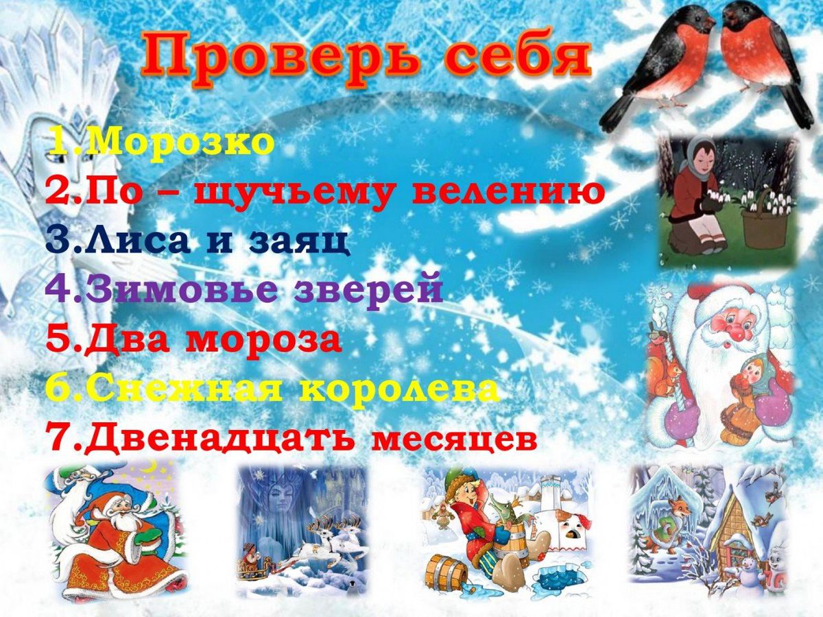 Игра - путешествие по зимним сказкам Новогодний балаганчик_page-0010
