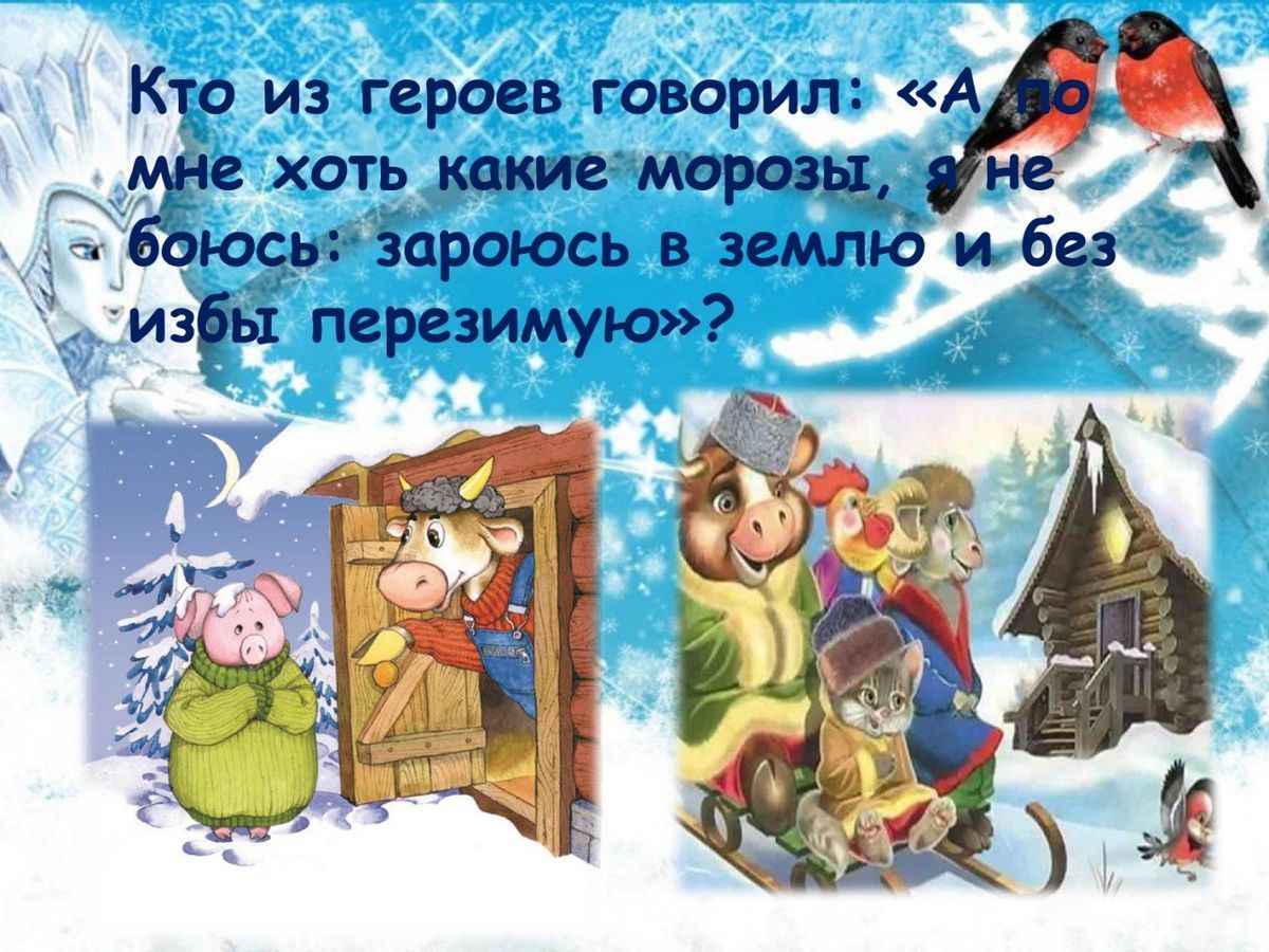 Игра - путешествие по зимним сказкам Новогодний балаганчик_page-0006