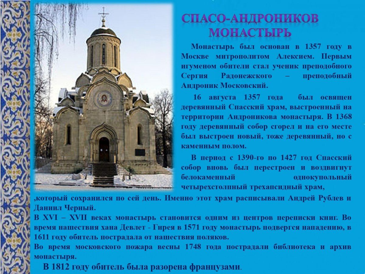 Виртуальная экскурсия Святыни Православия_page-0004