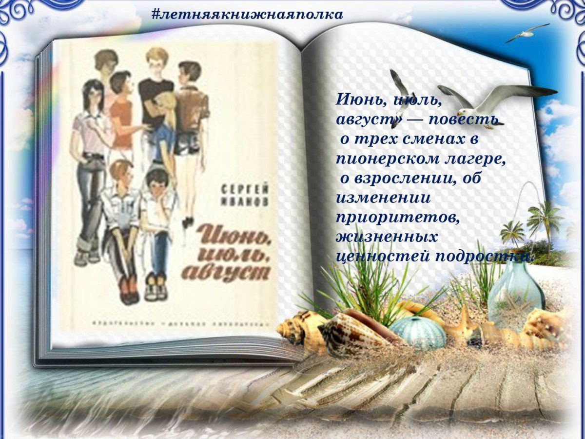 лето, книга, я -друзья_page-0008