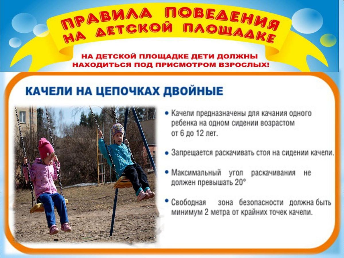 Буклет для родителей Правила безопасности на детской площадке_page-0003