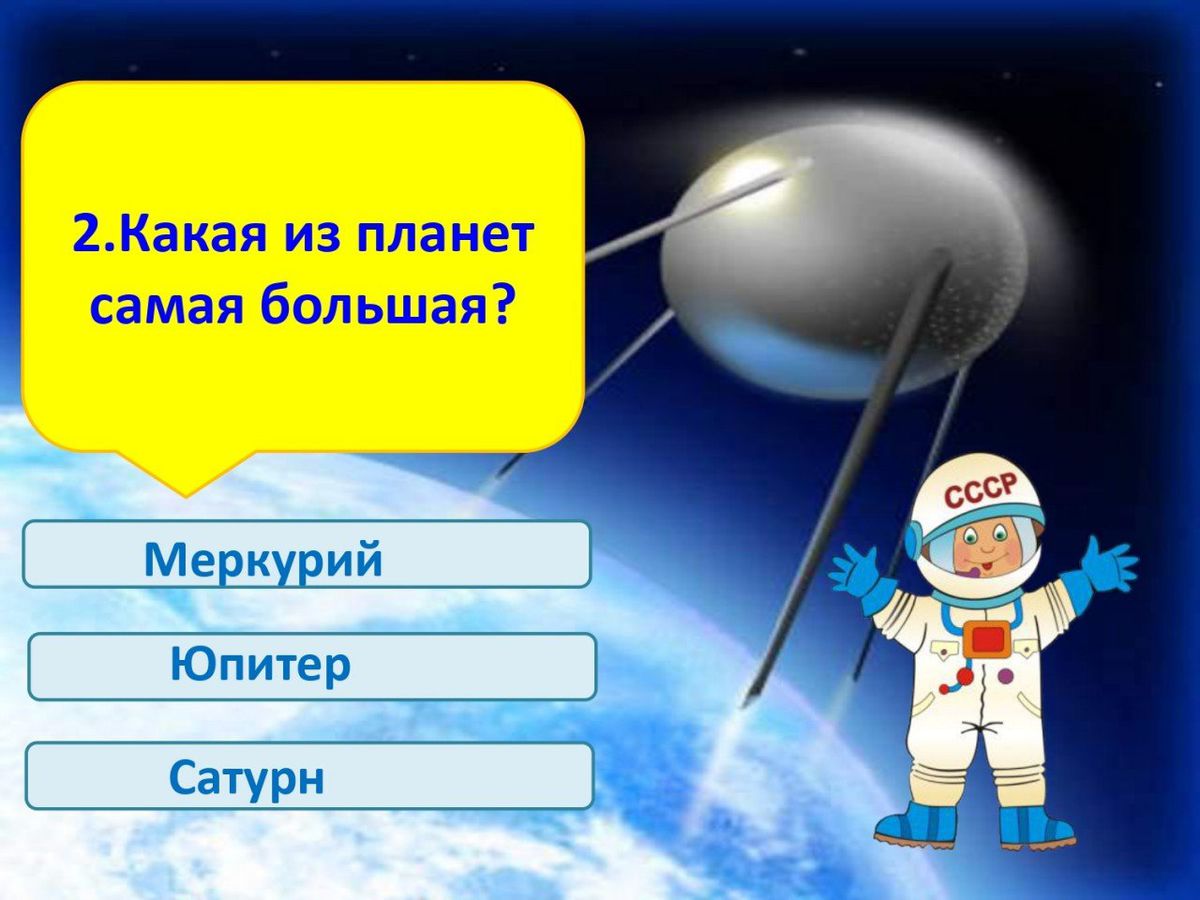 Викторина О планетах и ракетах_page-0003