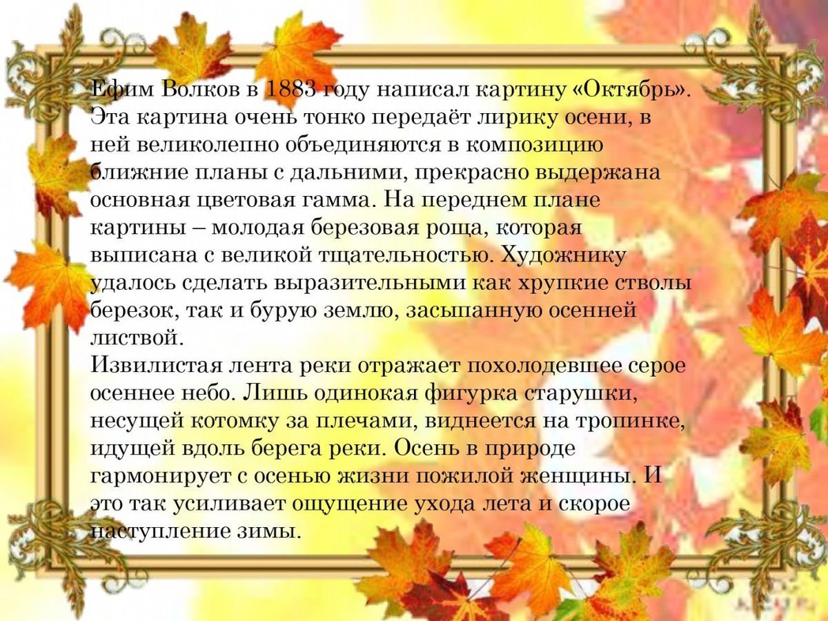 А, между прочим, осень на дворе… осень в живописи  русских художников_page-0008