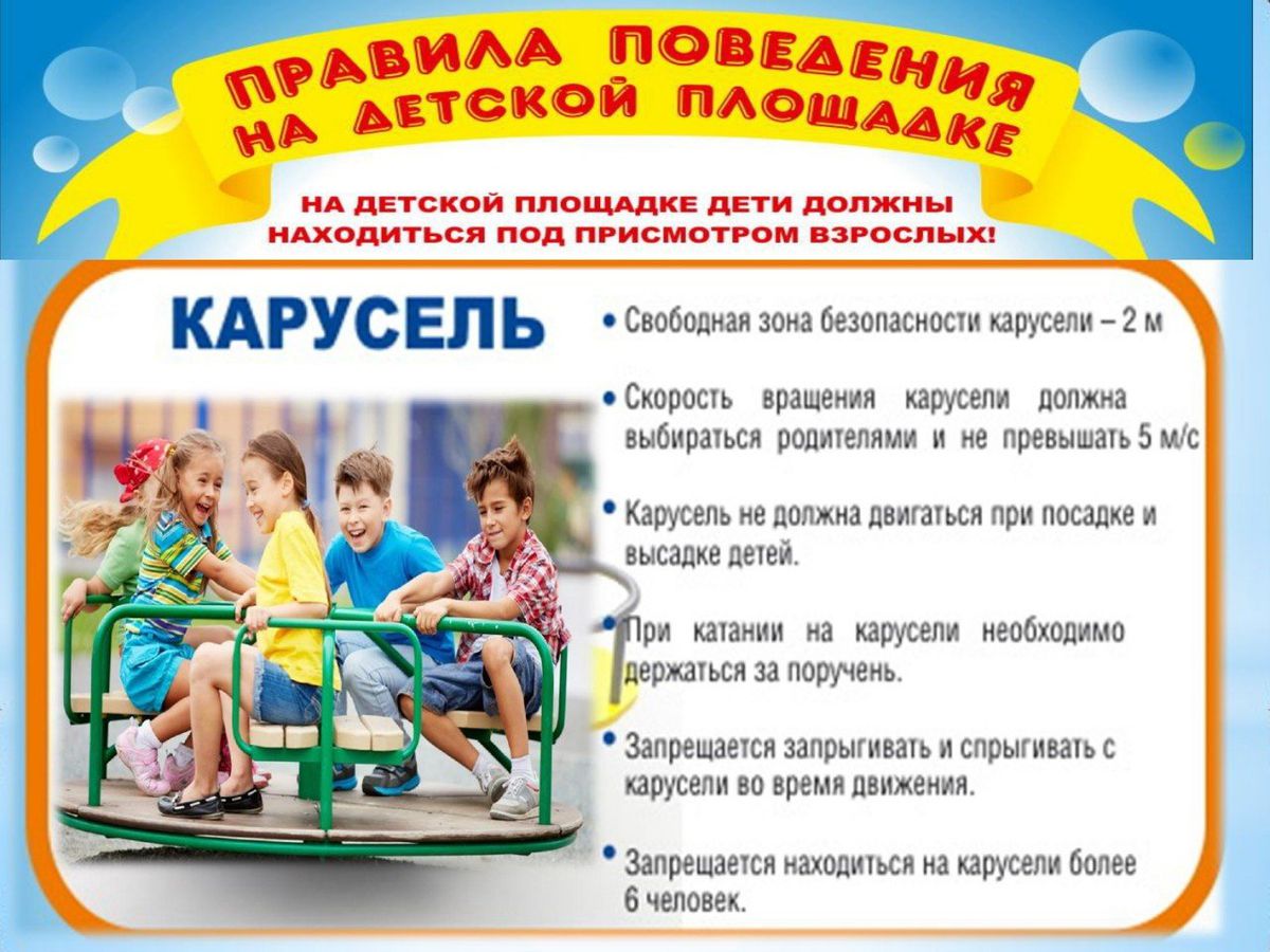 Буклет для родителей Правила безопасности на детской площадке_page-0002
