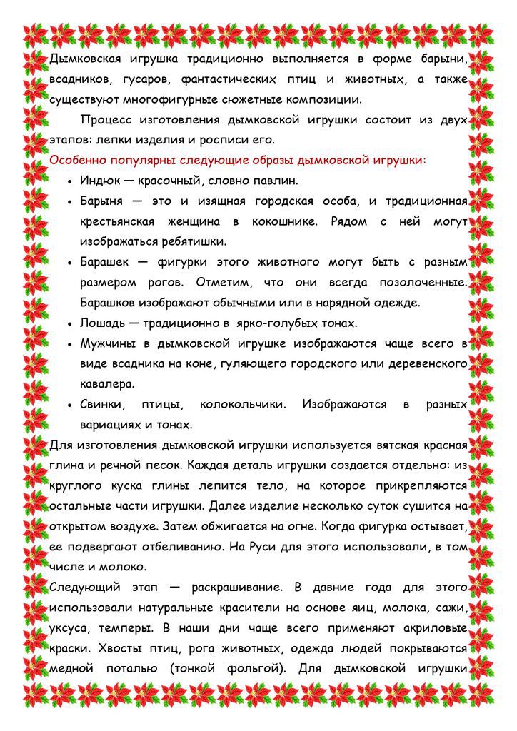 МКУК  Екатериновская сб_Игрушка_page-0003.jpg