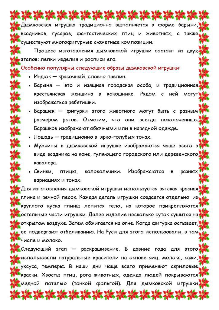МКУК  Екатериновская сб_Игрушка_page-0003.jpg