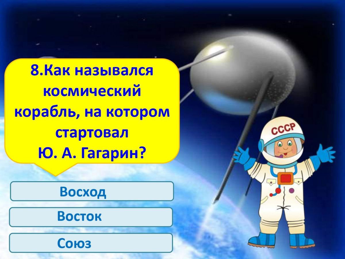 Викторина О планетах и ракетах_page-0009