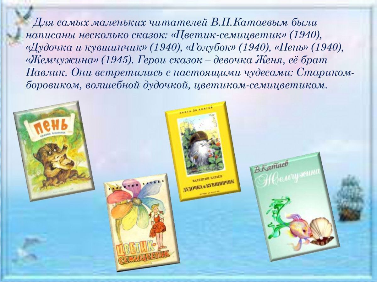 литературная гостиная  В гости к  В. Катаеву_page-0006