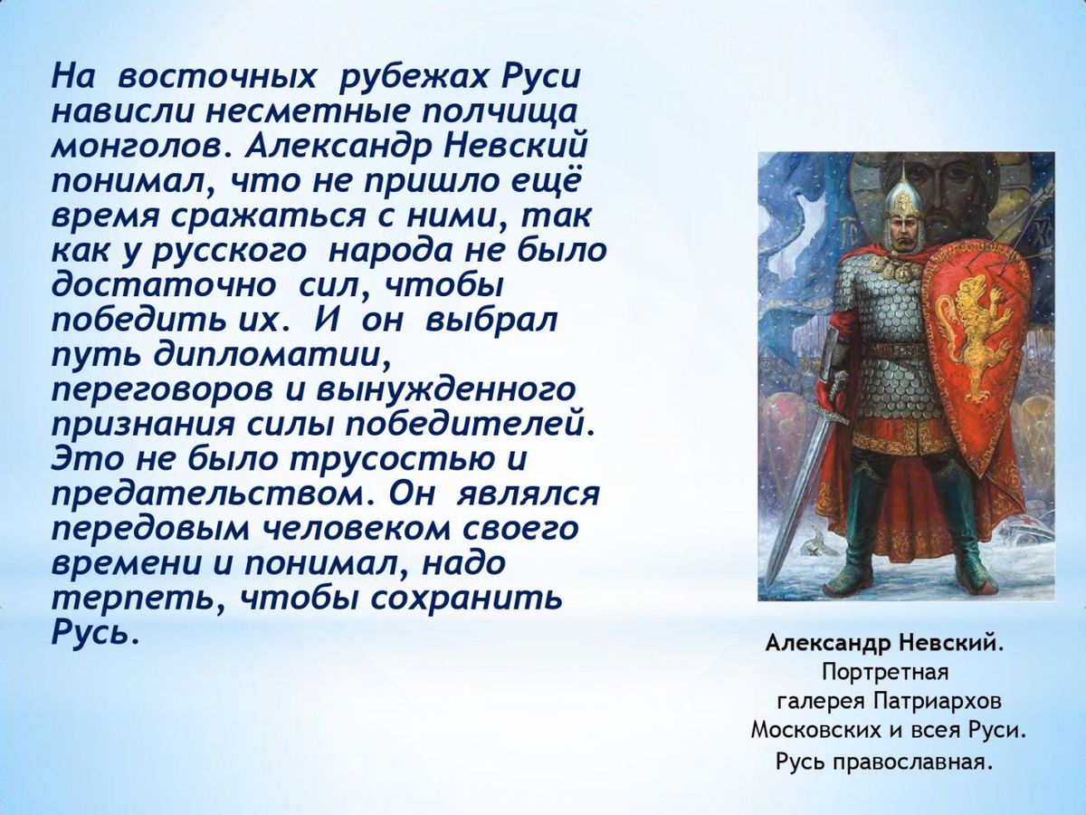 Час истории Aлександр Невский - полководец, воин и дипломат_page-0007