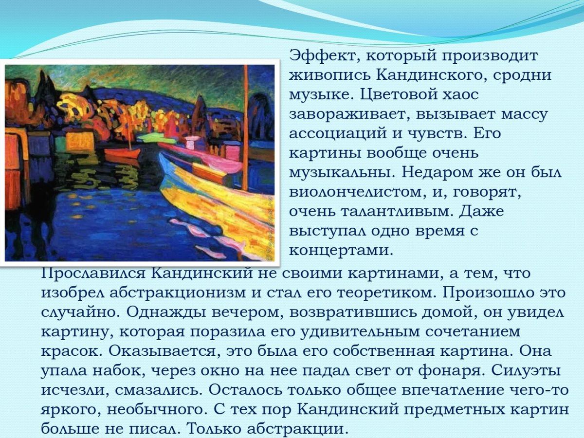 Виртуальная выставка  Абстракционизм Кандинского  -_page-0004