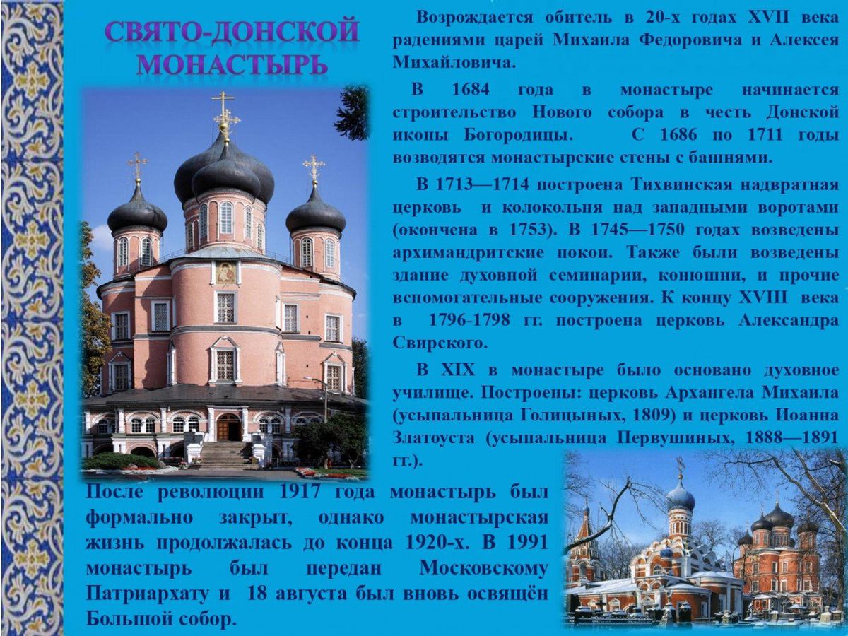 Виртуальная экскурсия Святыни Православия_page-0007