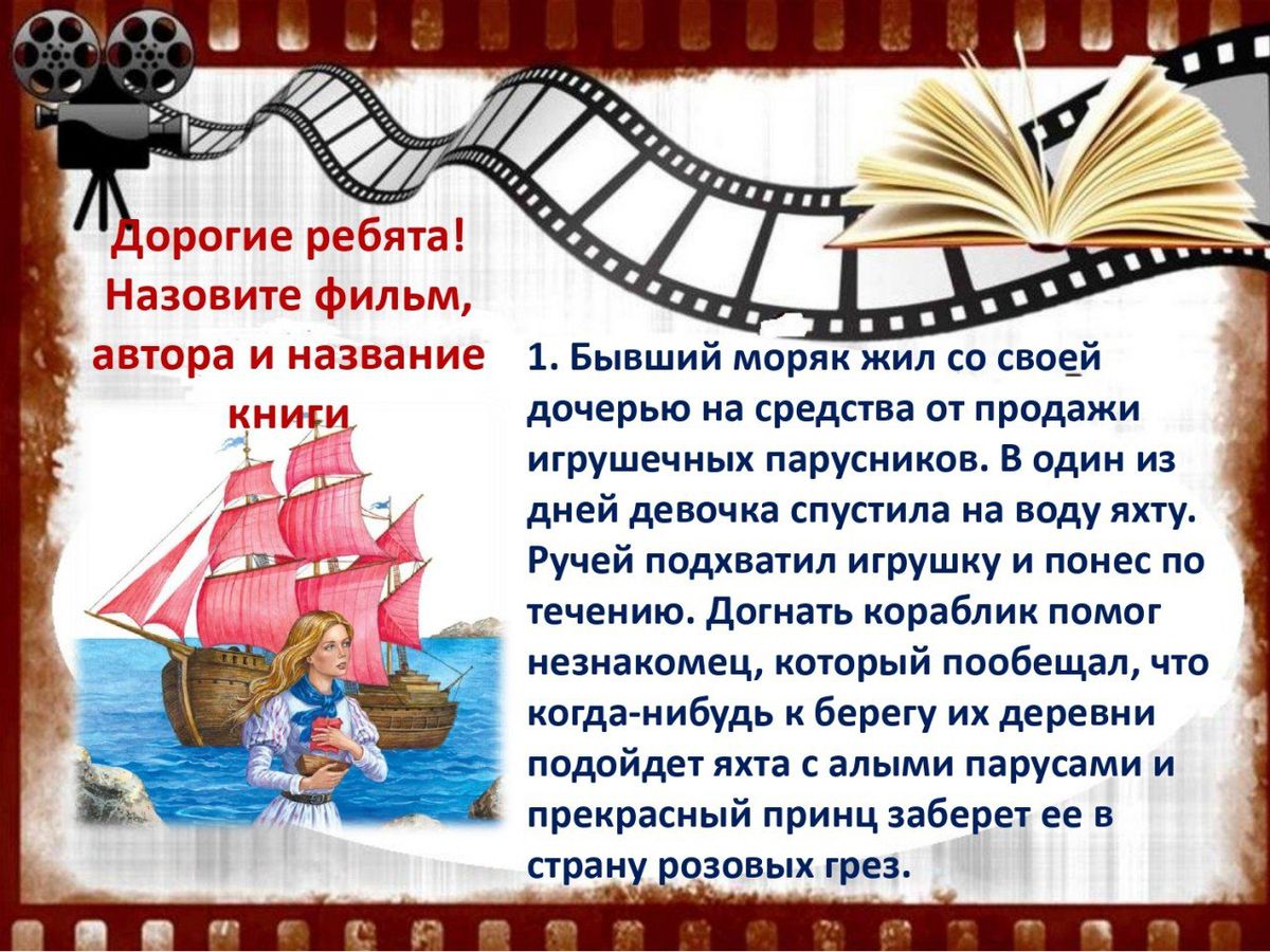 Литературная викторина Герои книг-герои фильмов_page-0002