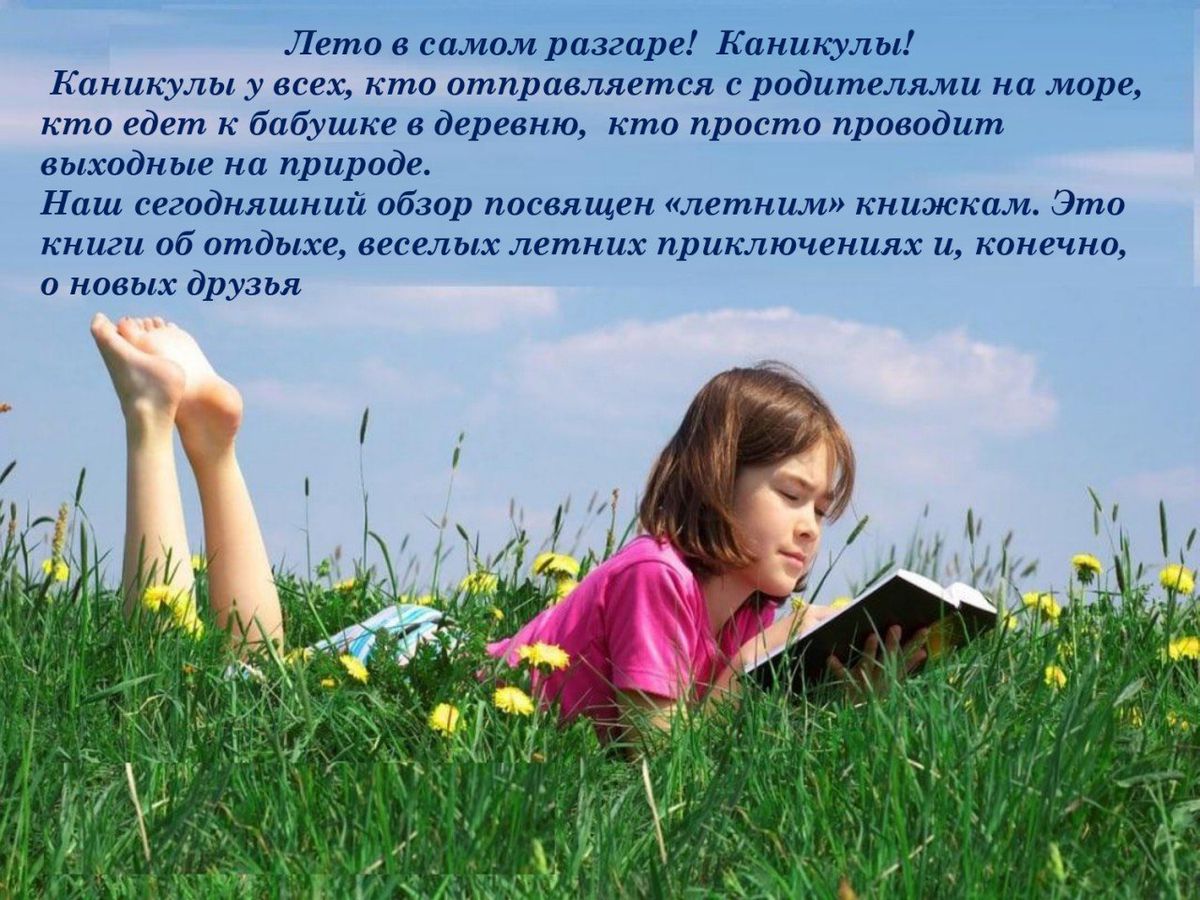 лето, книга, я -друзья_page-0002