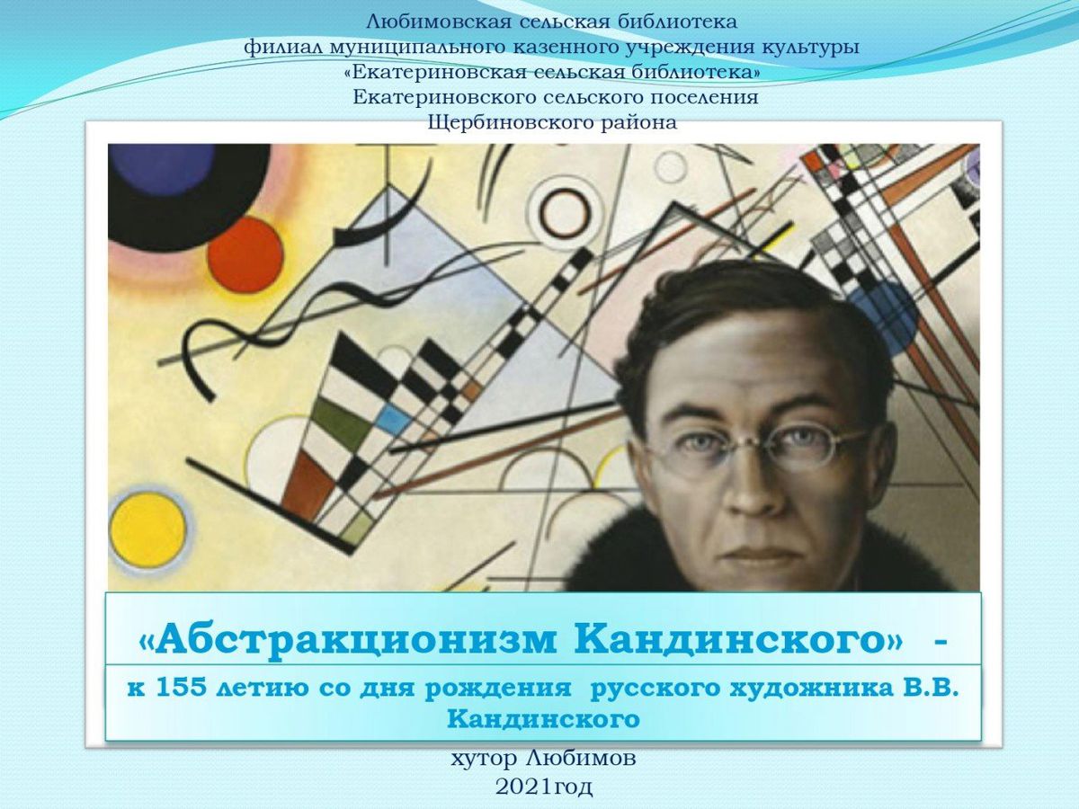 Виртуальная выставка  Абстракционизм Кандинского  -_page-0001