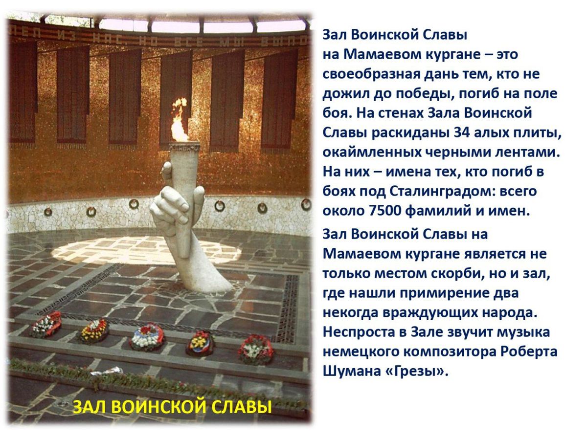 Виртуальная экскурсия Мамаев курган-главная высота России_page-0008