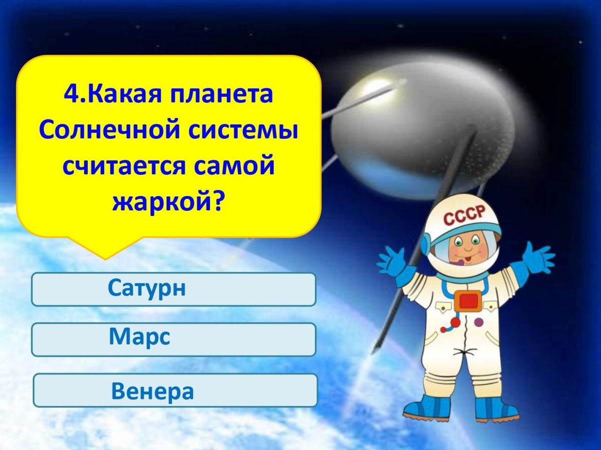 Викторина О планетах и ракетах_page-0005