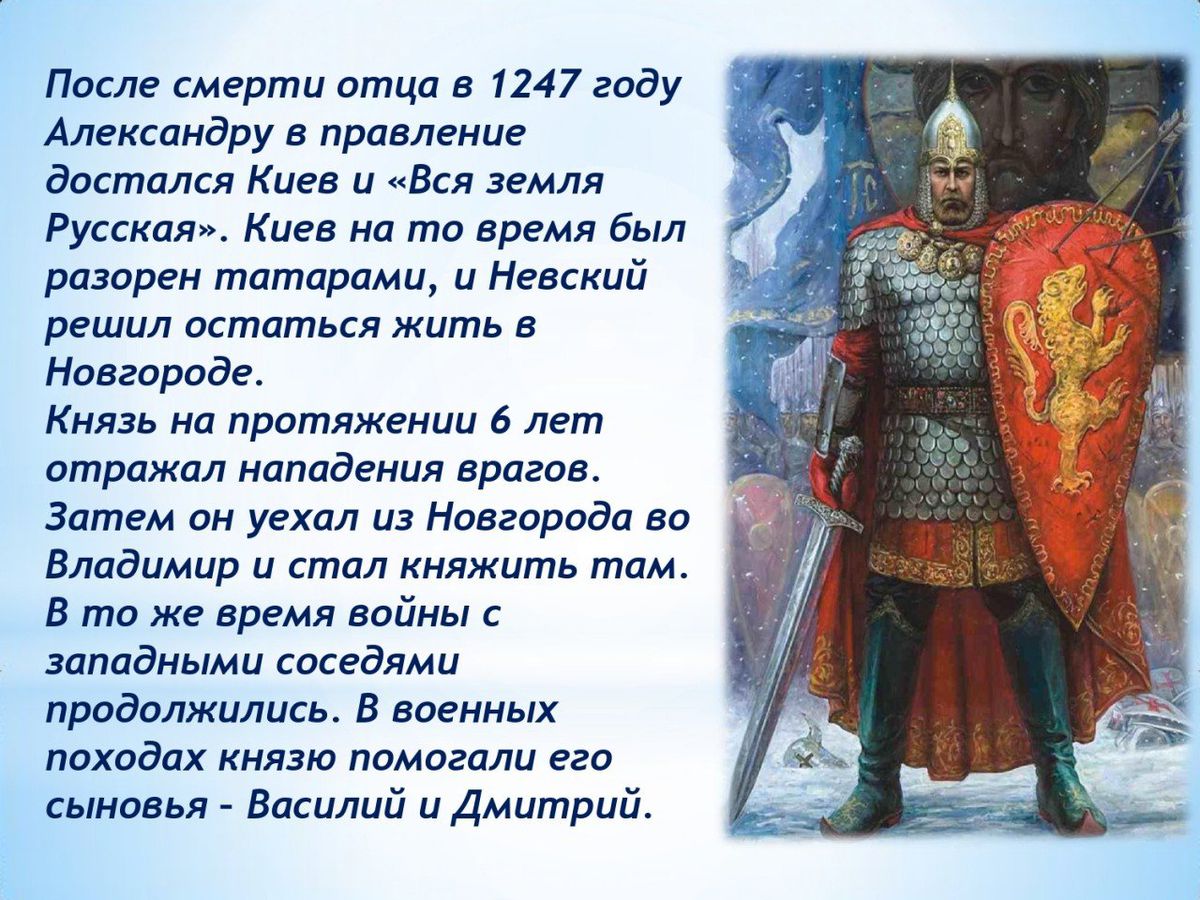 Час истории Aлександр Невский - полководец, воин и дипломат_page-0006