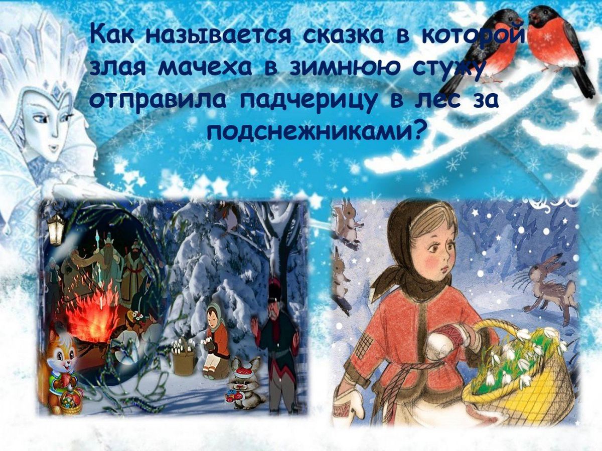 Игра - путешествие по зимним сказкам Новогодний балаганчик_page-0009