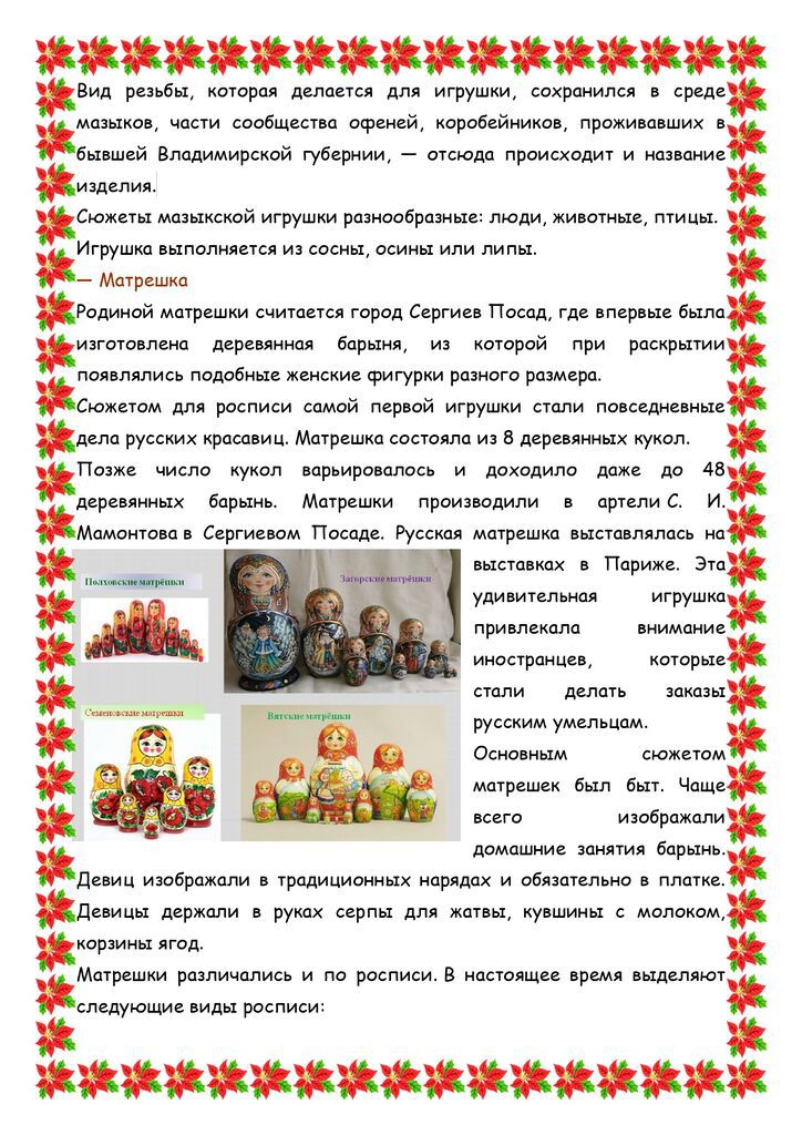 МКУК  Екатериновская сб_Игрушка_page-0008.jpg