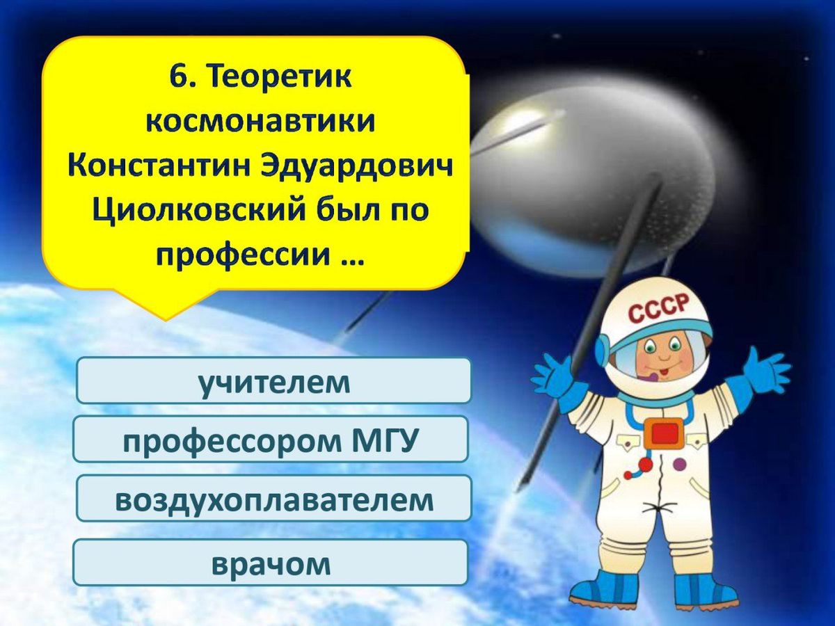 Викторина О планетах и ракетах_page-0007