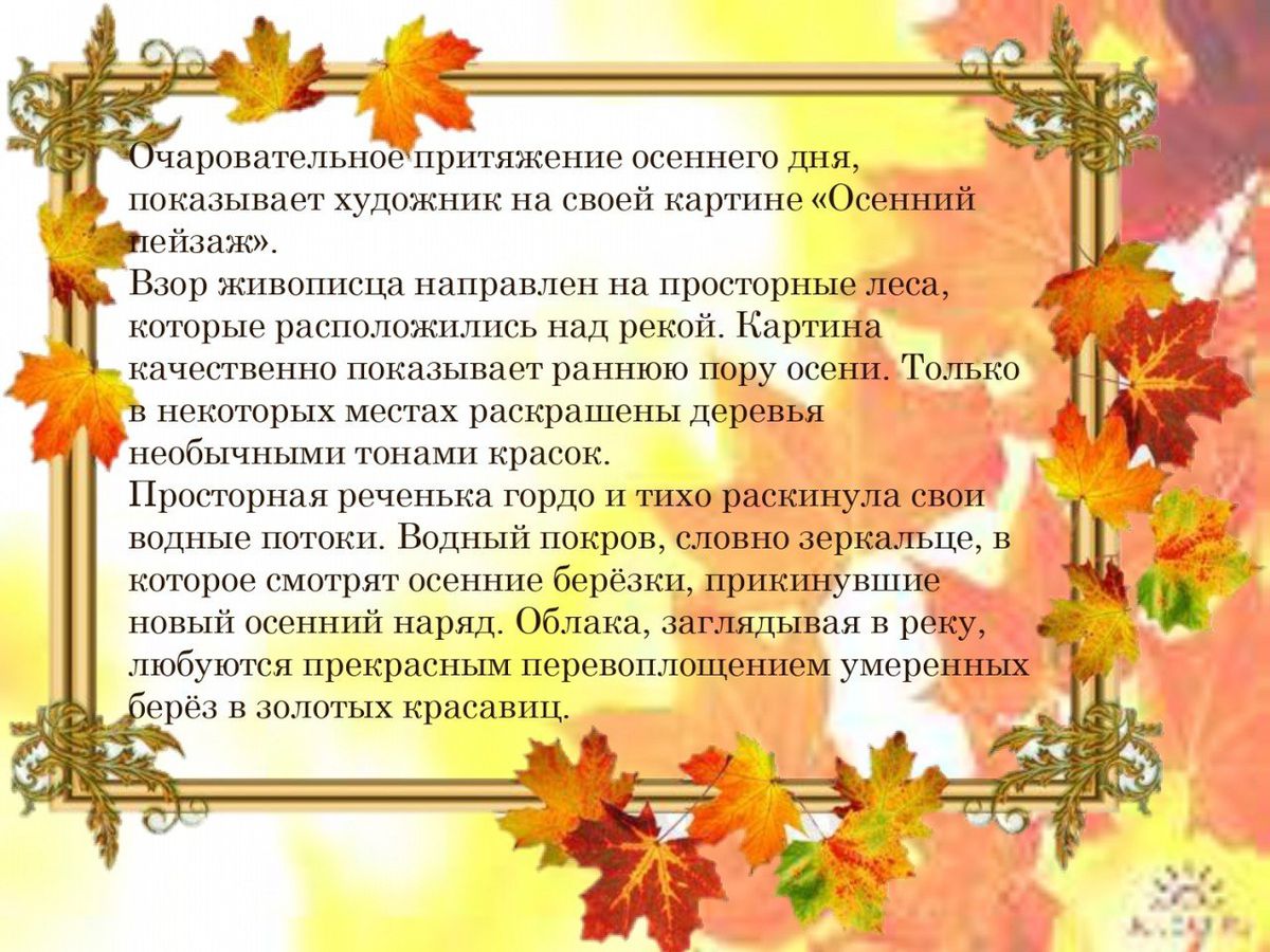 А, между прочим, осень на дворе… осень в живописи  русских художников_page-0006