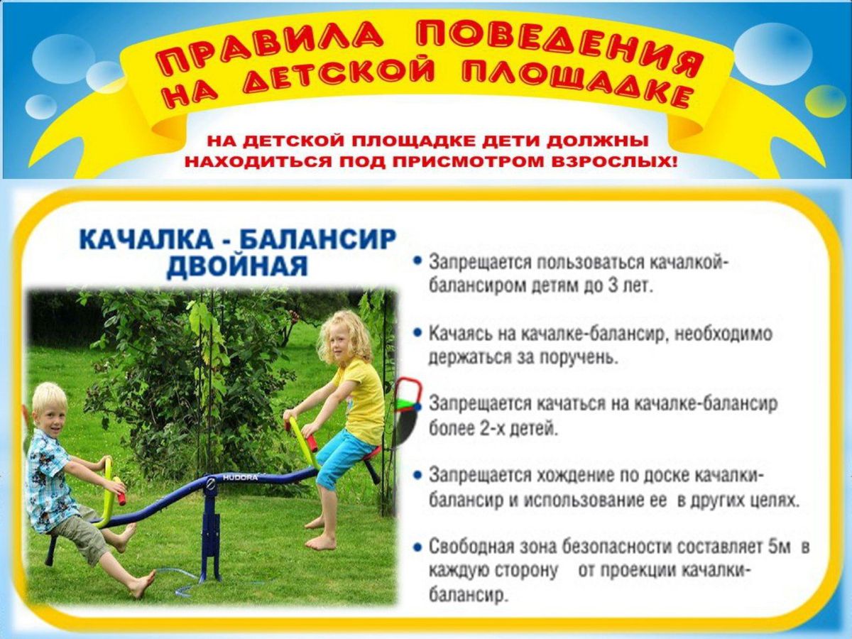 Буклет для родителей Правила безопасности на детской площадке_page-0005