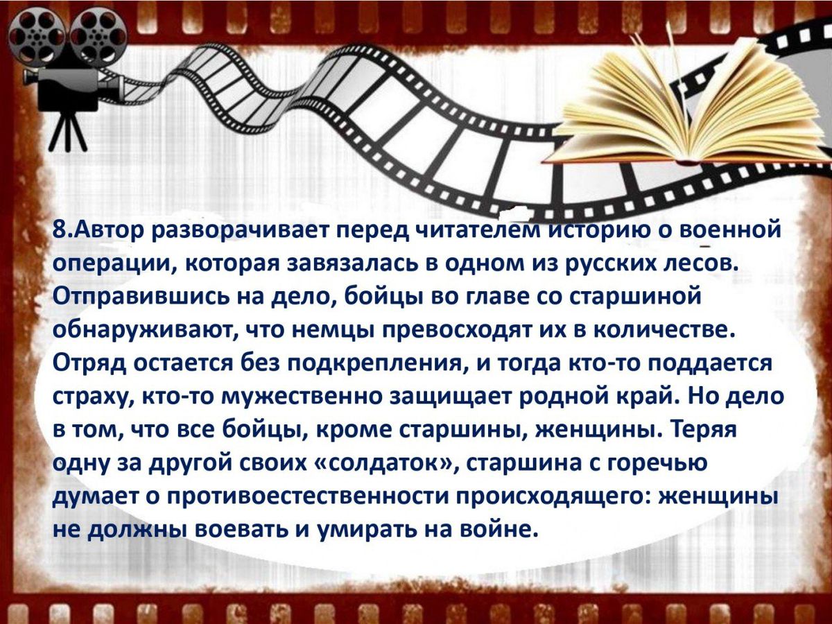 Литературная викторина Герои книг-герои фильмов_page-0009