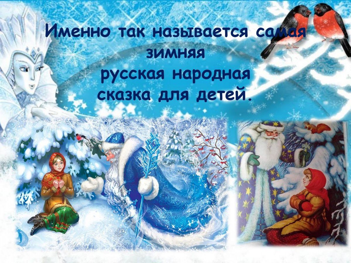 Игра - путешествие по зимним сказкам Новогодний балаганчик_page-0003