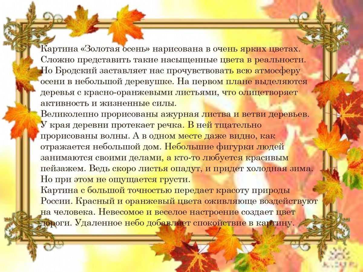 А, между прочим, осень на дворе… осень в живописи  русских художников_page-0018