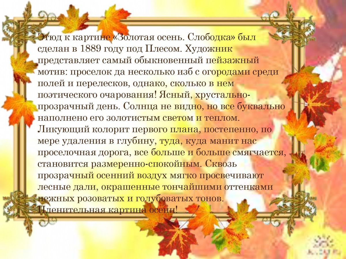 А, между прочим, осень на дворе… осень в живописи  русских художников_page-0020