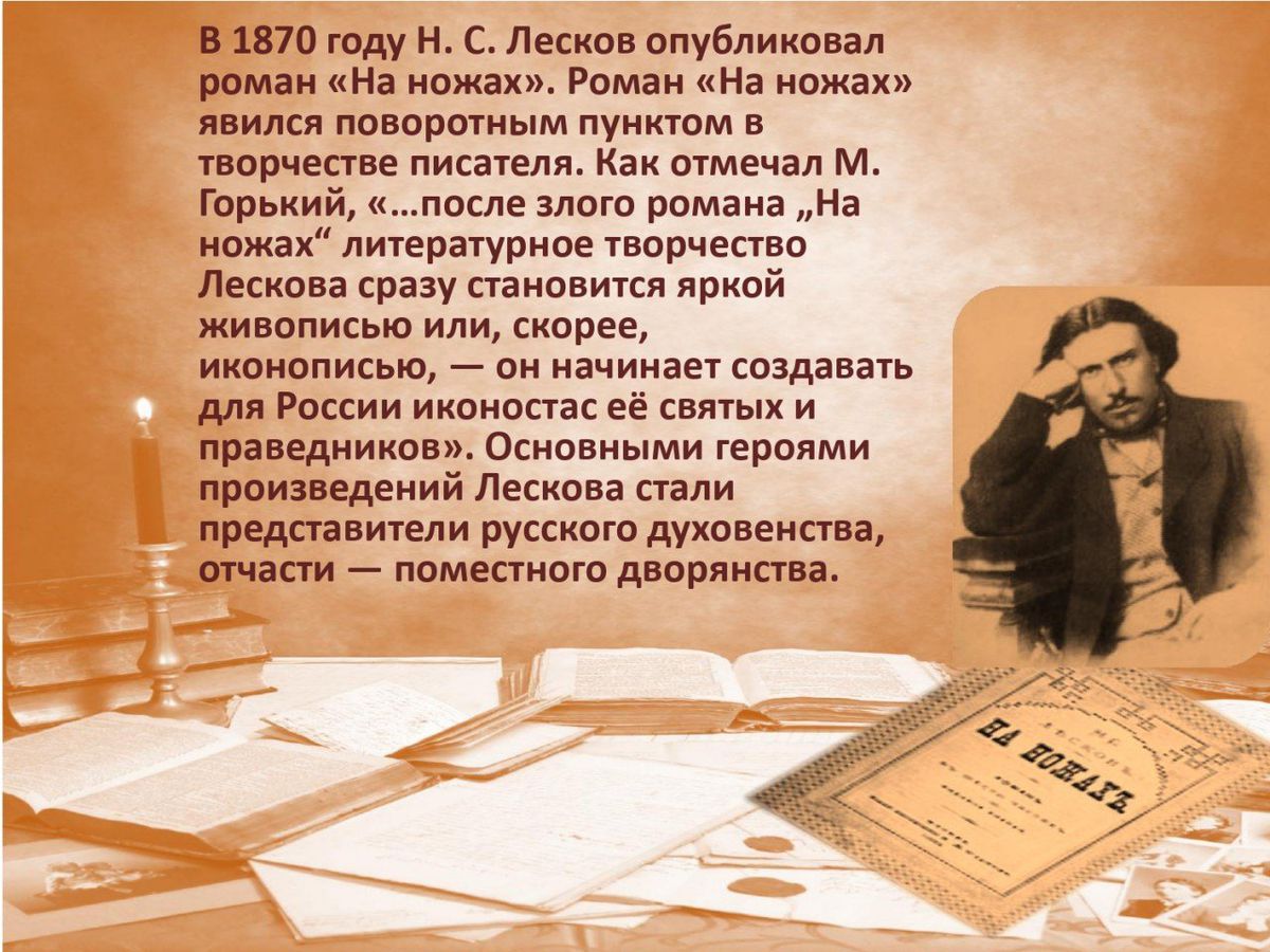 Знакомьтесь Николай Семенович Лесков и его книги_page-0007