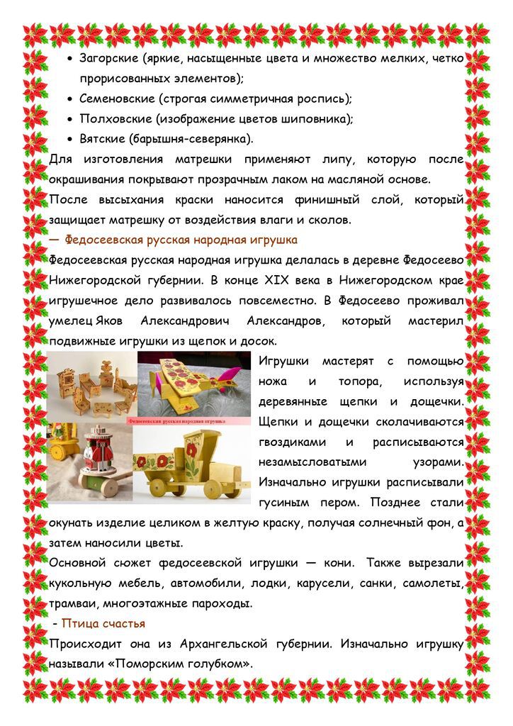 МКУК  Екатериновская сб_Игрушка_page-0009.jpg