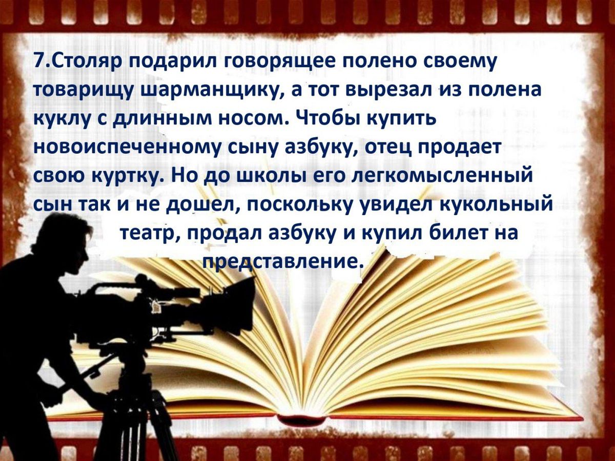 Литературная викторина Герои книг-герои фильмов_page-0008