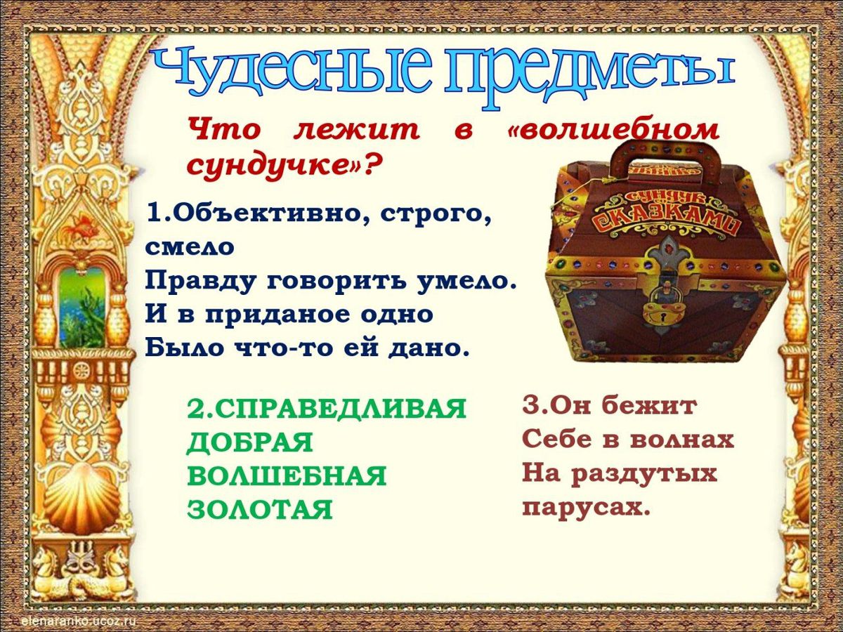 Интеллектуальная игра  Пушкинский турнир_page-0004