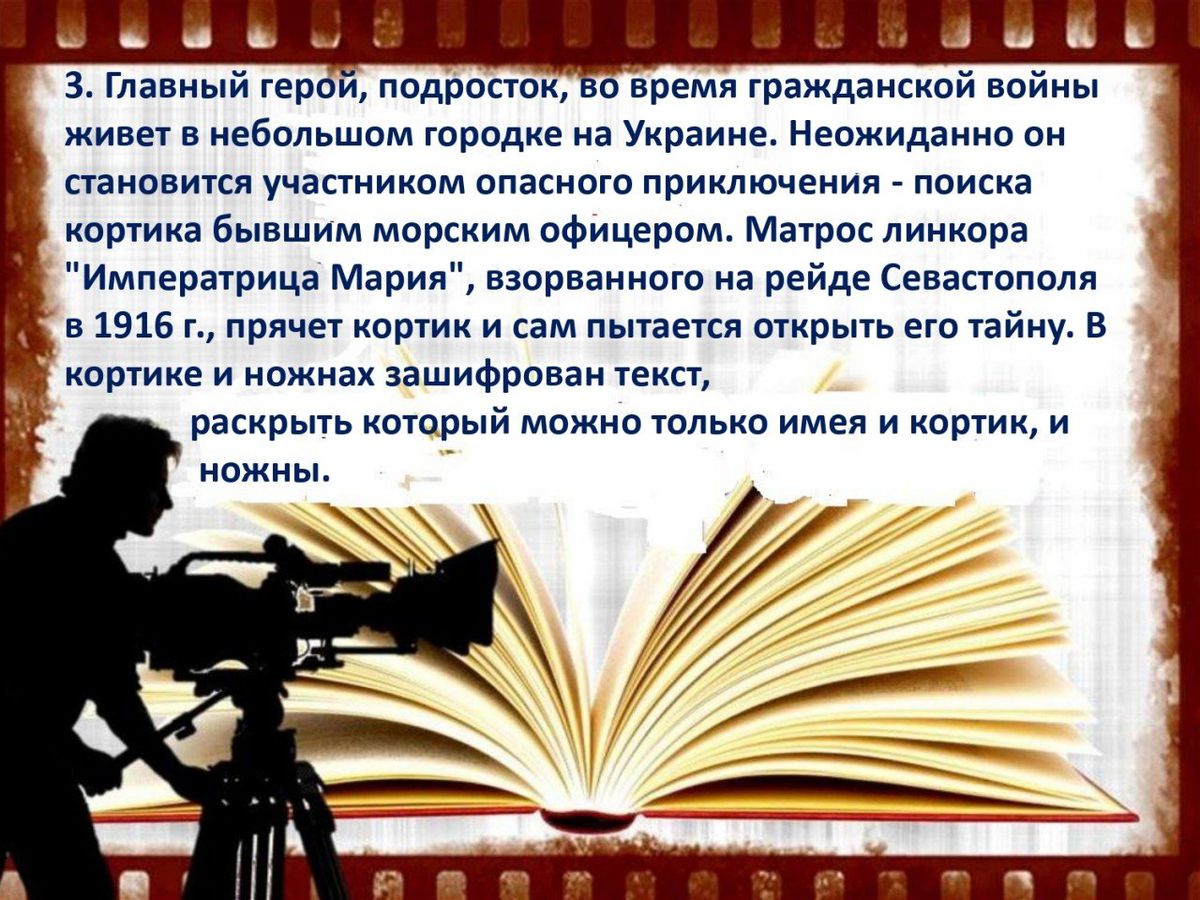 Литературная викторина Герои книг-герои фильмов_page-0004