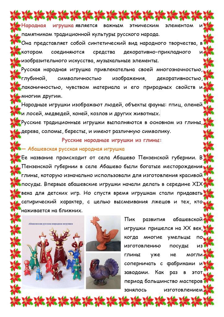МКУК  Екатериновская сб_Игрушка_page-0001.jpg
